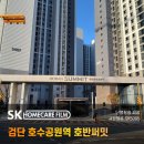 검단에스케이뷰아파트경로당 | 검단 단열필름 검단호수공원역 호반써밋 SK5095 고성능 시공 후기