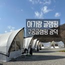 세븐일레븐 천안풍세읍내점 | 천안 광덕 아기랑 신상 글램핑 구공 광덕글램핑 내돈내산 리얼 후기