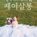 그와그녀의살롱 이미지