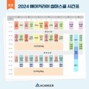에이커리어학원