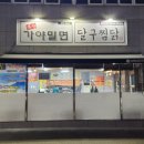 달구찜닭 이미지