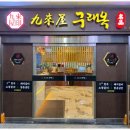 구래동맛집 구래옥 후기