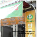 소문난만두 이미지