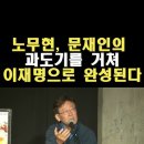 내가 이재명을 지지하는 이유 이미지