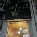 I김천I 부곡동 맛고을 돈까스 맛집 &#39; 다옴수제돈까스 &#39; (내돈내산) 가족외식으로 추천~!