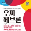 헤브론 이미지