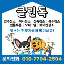 클린독 이미지