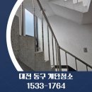 대동목욕탕 | 대전 동구 계단청소 용전동 산내동 가양동 대동 빌라 상가 건물 병원 학원 화장실 사무실청소업체