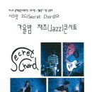 가을밤 열린콘서트 이미지