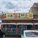 오복수제왕돈까스 이미지