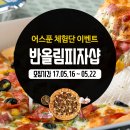 반올림피자샵충주점 이미지