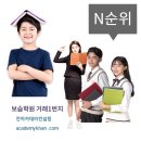 [경기 화성시]영수학원 매매 ......전문 학원가 프라자 상가내 초,중 영수 학원**** 이미지