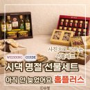 홈플러스송탄점 | 홈플러스 예비 시댁 설날 선물세트 내돈내산｜무료배송, 정상영업 문구부터 선물세트 라인업 총정리