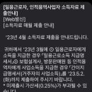 개인사업자 등록 후 소득자료제출 안내 이미지