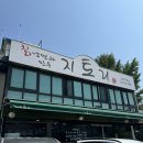 지토리 칡냉면 이미지