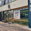 찰보리빵 - 남구 문수로 363 | 찰보리빵