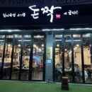 돈짝 평택용죽점 이미지