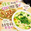 동죽이해물칼국수 | 대구 조조 칼국수 본점 동죽 칼국수 낙지해물파전 칼국수 맛집 후기