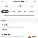 신참떡볶이계양