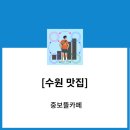 중보뜰카페평동주민자치위원회 | 분위기 있는 이색커피숍 중보뜰커피 전문점