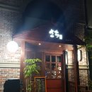 사찌 이미지