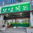 보성녹돈미수점