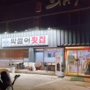 석화막썰어횟집 이미지