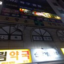 오종윤정형외과의원 티스토리