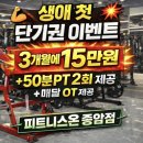 초이휘트니스 | 최민호따라 운동시작 종암동 헬스장 피트니스온 PT 내돈내산 후기 [1]