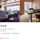 파인어플 | 미쉐린 2스타 정식당 파인다이닝, 주말 런치(룸) 후기 (가격 / 예약 / 주차장 / 룸차지 / 맛있는김밥)