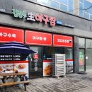 김진옥아구찜 이미지