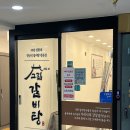 고집센그집갈비탕 대구시지점