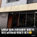 지온브로우 - 양산시 백호2길 23-13 | [양산증산]남편과 함께 지온브로우 방문기! 양산 눈썹문신 후기