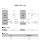 평가제 자체 평가 보고서를 올려드립니다. 이미지