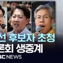 100분토론 2차 이미지