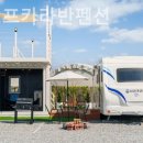 서정카라반펜션 이미지