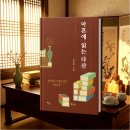 정성희커피 | 공직자가 꼭 읽어야 할 책, 품격 있는 어른 인생수업 '마흔에 읽는 다산' 정성희 지음