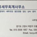 유세무회계 이미지
