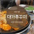 상남동222 | 창원가음정시장 쭈꾸미맛집 대가쭈꾸미