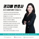 변호사권지예법률사무소