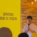 팀그로우 | [카카오창작재단 서포터즈] 8월 22일 그로우업톡앤톡 참석 후기