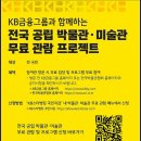 (주)대승에코그린 | 경주 가볼만한곳 알천미술관 한국 근현대미술: 4인의 거장들 무료 관람 후기 (feat. KB금융그룹)