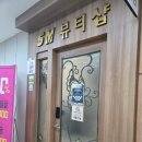 SM | 구리마사지샾 SM뷰티 등관리 후기 구리sm뷰티 추천