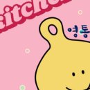 아이키친 - 성남시 분당구 돌마로 478 | 아이키친