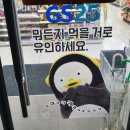 지에스25 고양빌리지점 이미지