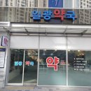 일광약국 이미지