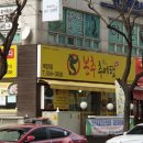 본추 추어탕 이미지