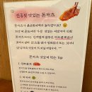 [천안 맛집]카츠백 성정두정점 / 소개팅으로 안성맞춤인 돈카츠 맛집!