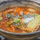 수원 매탄동 영통 삼성전자 점심 직장인 맛집 차프로 통돼지 매탄점