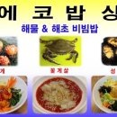 건강한 밥상 (화서)